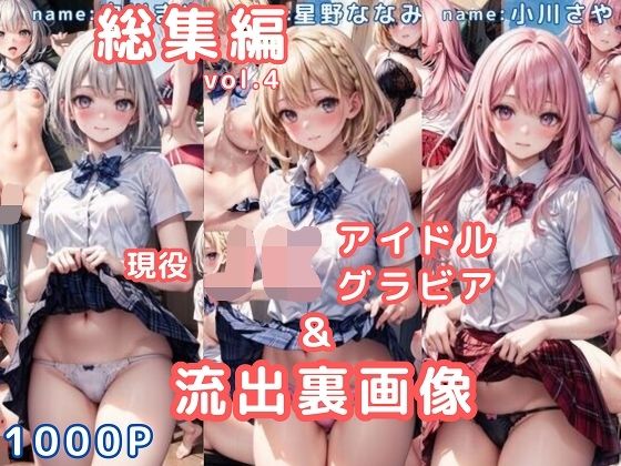 グラビア＆裏画像 JKアイドル 総集編vol.4  エロ画像779211