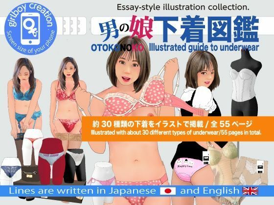 ＜漫画と朗読セット＞男の娘下着図鑑  エロ画像779215