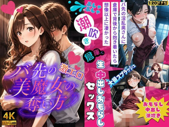 【4k120FPSのフルボイスフルアニメーション動画】〜バ先の激エロ美魔女の奪い方〜  エロ画像779248