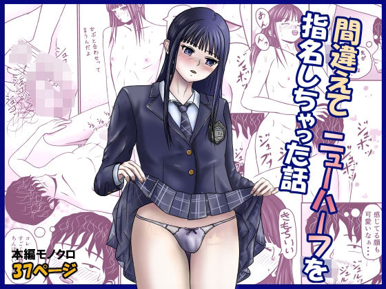 間違えてニューハーフを指名しちゃった話  エロ画像779309