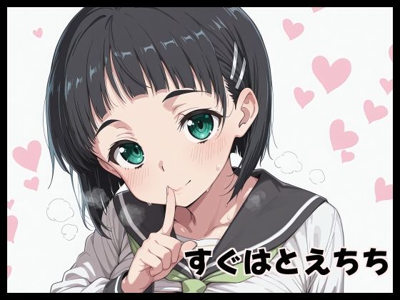 すぐはとえちち  エロ画像779380