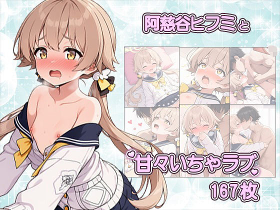 先生との中出しSEXでメロメロになっちゃう阿慈谷ヒフミCG集〜CG167枚〜  エロ画像779425