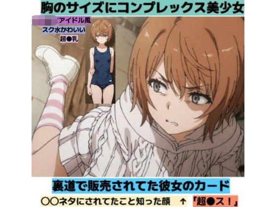 胸のサイズにコンプレックス美少女■スク水・セーター  エロ画像779434