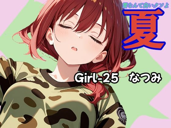 夏  なつみ編  エロ画像779523
