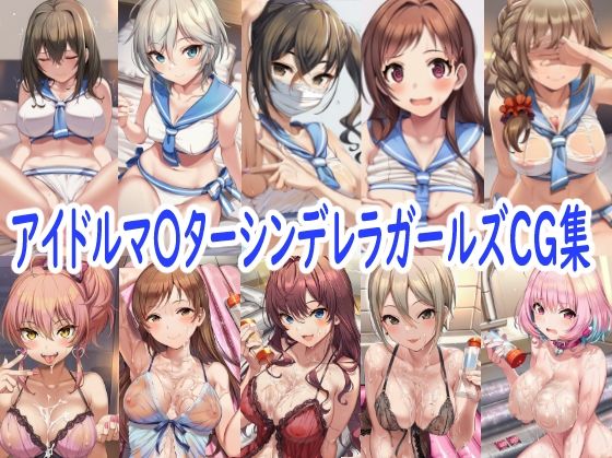アイドルマ〇ターシンデレラガールズCG集  エロ画像779639