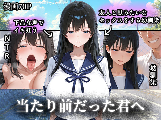 当たり前だった君へ〜幼馴染は友人の恋人〜  エロ画像779664