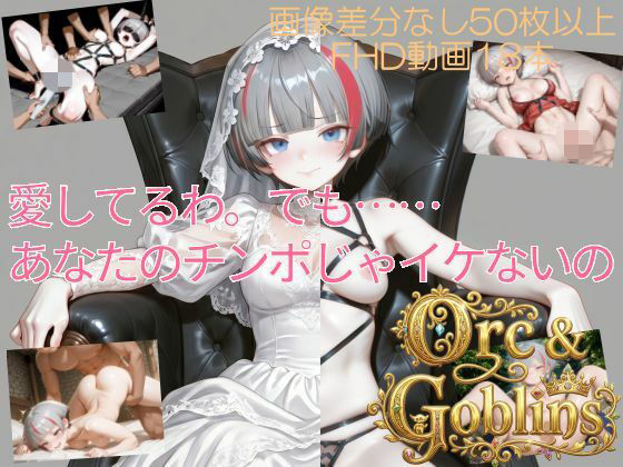 Orc ＆ Goblins 第1章・サイドストーリー:ヒルダ  エロ画像779734