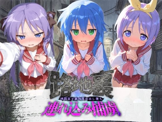 路地裏連れ込み捕虜 ら〇☆すた  エロ画像780005
