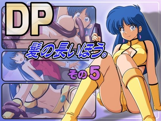DP髪の長いほう。その5  エロ画像780145