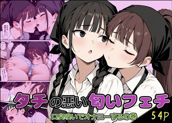 タチの悪い匂いフェチ  エロ画像780183