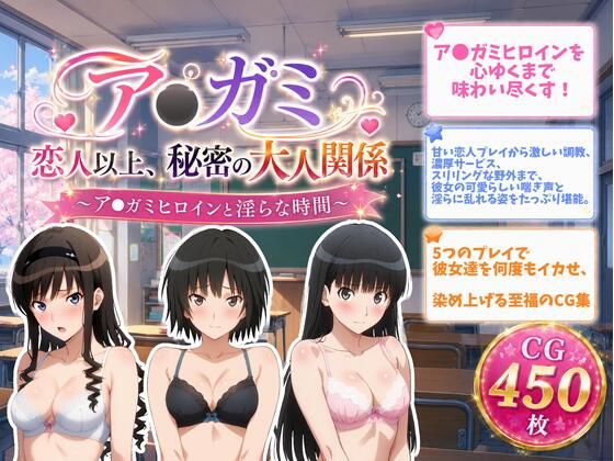 ア●ガミ 恋人以上、秘密の大人関係  エロ画像780230