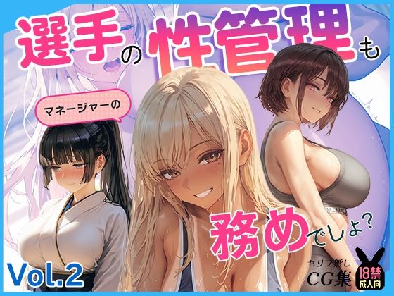 選手の性管理も、マネージャーの務めでしょ？vol.2  エロ画像780258