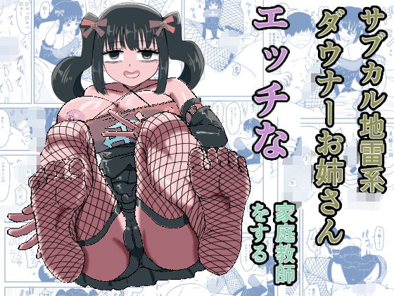 サブカル地雷系ダウナーお姉さんエッチな家庭教師をする  エロ画像780310