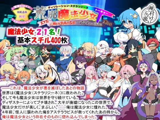荒廃魔法少女T――EYEに溺れる気高き乙女、心乱れて淫らに堕ちる  エロ画像780355