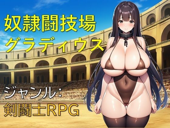 奴●闘技場グラディウス  エロ画像780365