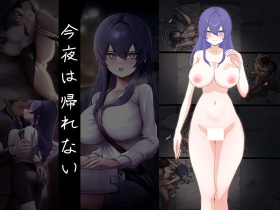 今夜は帰れない  エロ画像780391