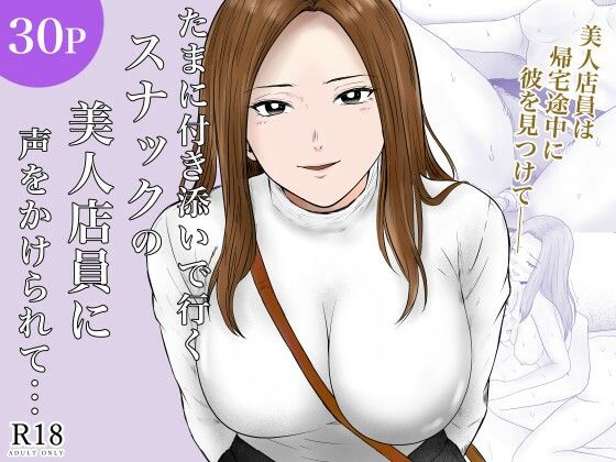 たまに付き添いで行くスナックの美人店員に声をかけられて・・・  エロ画像780394