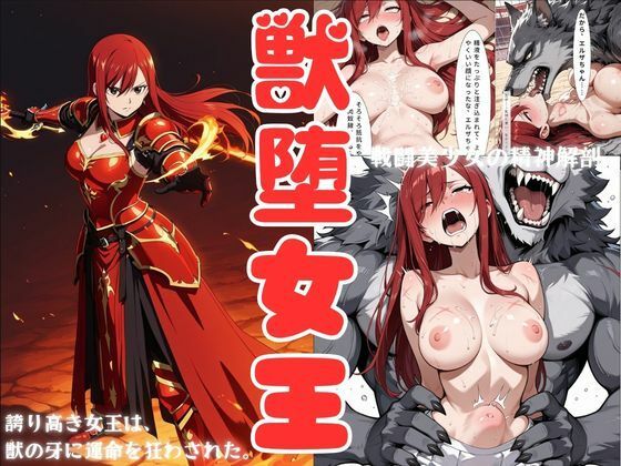 獣堕女王  エロ画像780399