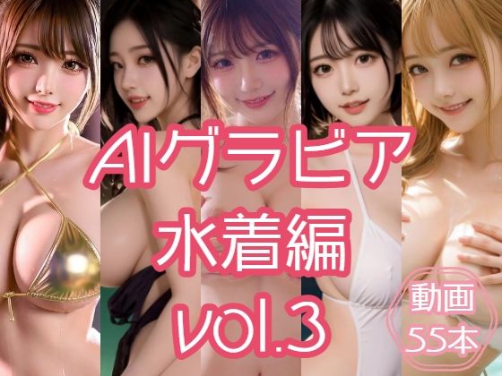 AIグラビア 水着編 VOL.3  エロ画像780498