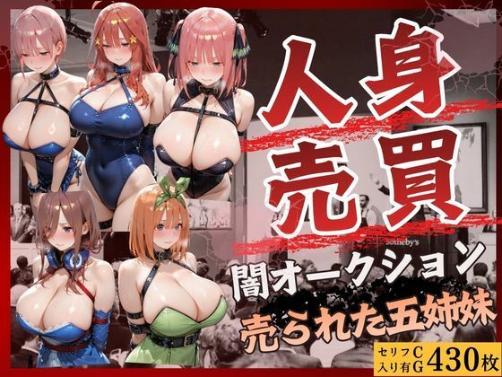 人身売買オークション  売られた五姉妹  エロ画像780504