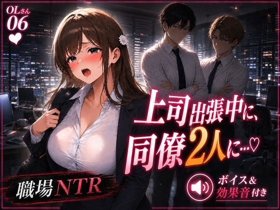 OLさん06 上司出張中に同僚2人に乳吸いされるOLさん 複数人乳首責め・乳吸い・本番ありNTR  エロ画像780537