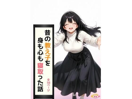 昔の教え子NTR 第3話「未来への決断」  エロ画像780583