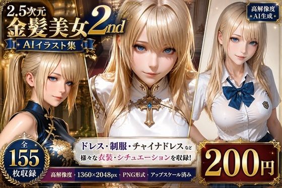2.5次元 金髪美女AIイラスト集 2nd ［155枚］  エロ画像780669