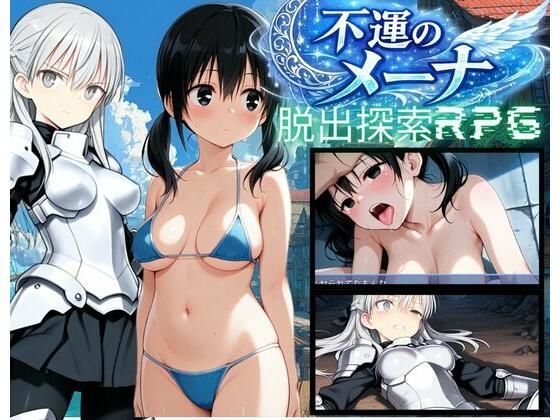 【PC/スマホ対応】不運のメーナ  エロ画像780692