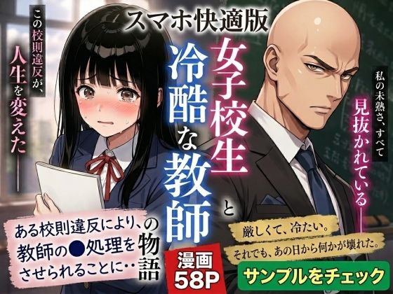 【スマホ快適版】制服女子校生を教師が脅迫して中出しした話  エロ画像780706