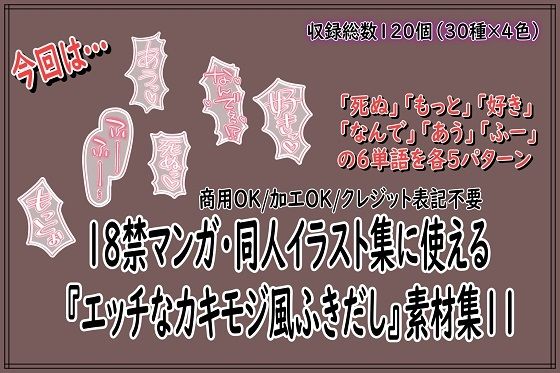 18禁マンガ・同人イラスト集に使える『エッチなカキモジ風ふきだし』素材集11  エロ画像780757