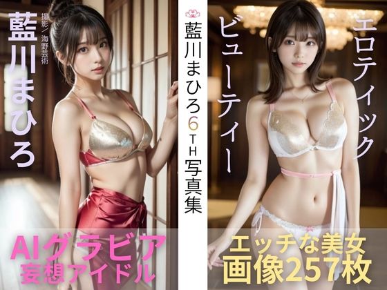 あいかわまひろ6th写真集「エロティック・ビューティー」  エロ画像780797