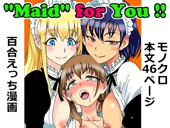 ’Maid’ for You ！！ 〜ぼっちゃんに愛されたい未来の奥方様のために、2人のメイドが本気レッスンを叩き込む話〜  エロ画像780837