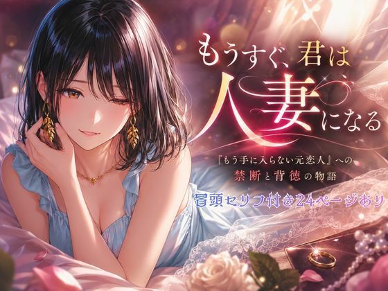 もうすぐ、君は人妻になる。〜前編〜  エロ画像780869