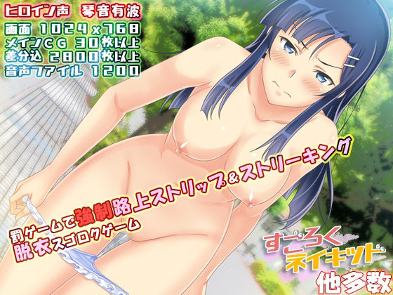 【お得価格】WhiteCute露出プレイ全部セット（ゲーム3本:すごろくネイキッド（アペンド込）他＋CG集）フルコンプセーブデータ付  エロ画像780950