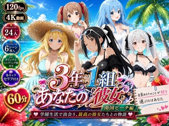 3年1組あなたの彼女 〜学園生活で出会う最高の彼女たちとの物語〜【修学旅行編】  エロ画像780960