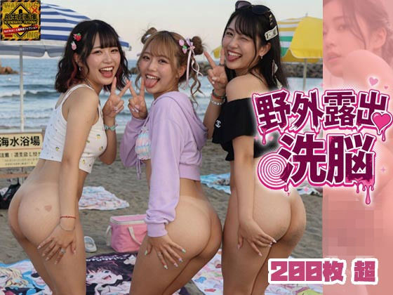 野外露出洗脳  エロ画像780966