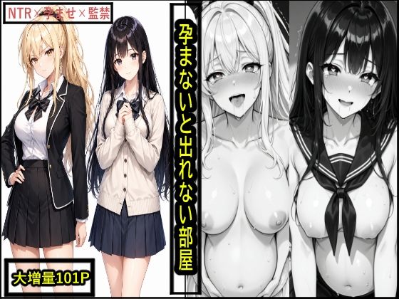 孕まないと出れない部屋  エロ画像780982