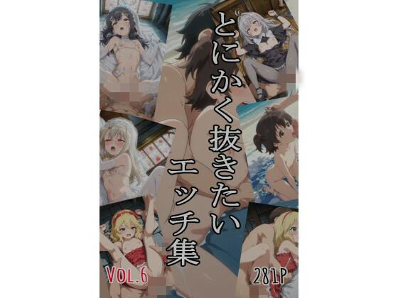 とにかく抜きたいエッチ集Vol.6  エロ画像781008