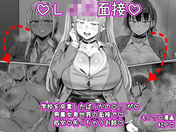 LJK面接  ―――学校を卒業したばっかのLJKが男尊女卑世界の面接で処女を失っちゃうお話  エロ画像781015