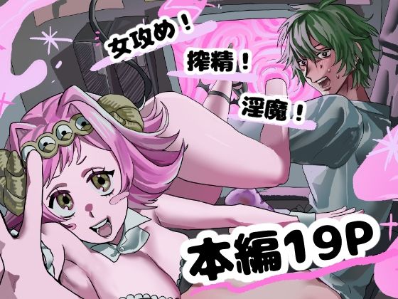 淫魔の押し売り  エロ画像781036