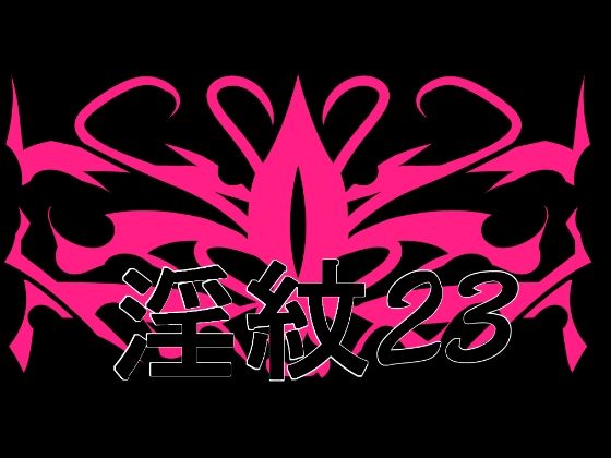 淫紋素材23  エロ画像781051