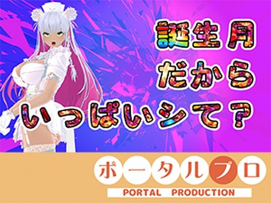 【アイテム連動】今週誕生日の人妻Vtuberは旦那がいない土曜に×××  綾川ちゆき  エロ画像781052