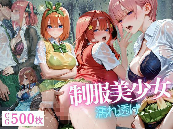 制服美少女〜帰り道の突然の雨〜CG集  エロ画像781108