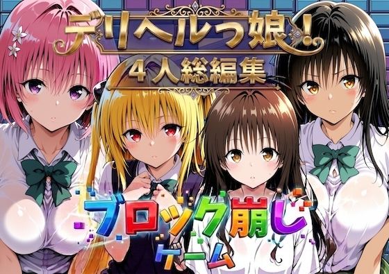 ヒロイン崩し総集編 〜4人の崩し〜  エロ画像781154