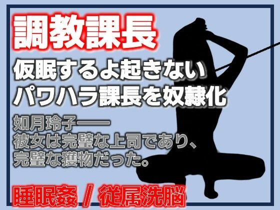 課長調教 ―パワハラ課長、完全調教済み肉便器への記録―  エロ画像781368