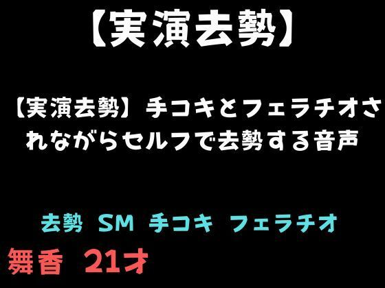 【実演去勢】手コキとフェラチオされながらセルフで去勢する音声  エロ画像781370