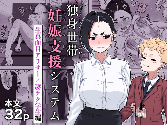 独身世帯妊娠支援システム  エロ画像781450
