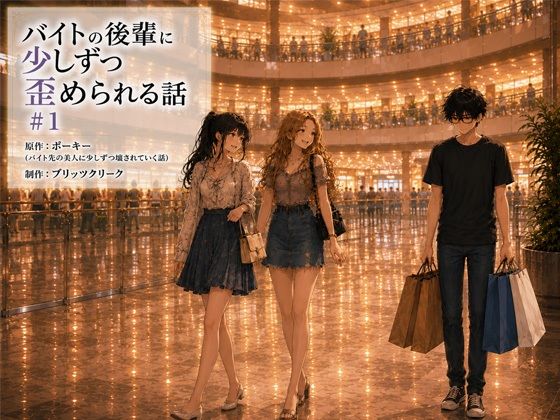 バイトの後輩に少しずつ歪められる話＃1  エロ画像781503