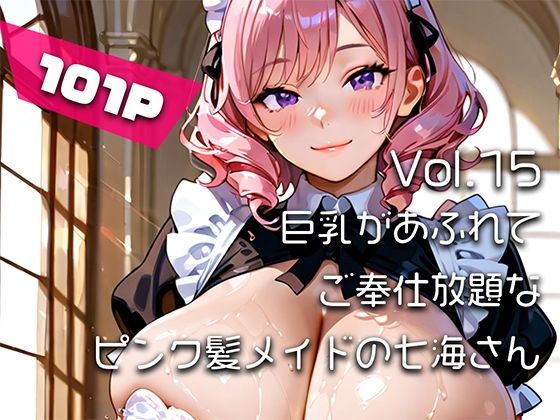 【AIアニメ巨乳美女写真集】Vol.15巨乳があふれてご奉仕放題なピンク髪メイドの七海さん  エロ画像781517