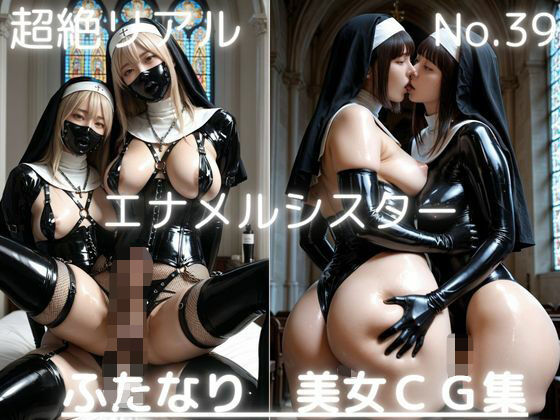 超絶リアル！！エナメルシスター！かわいいふたなりCG集 No.39【緊縛・拘束・各種ポーズ・足こき・フェラ・キス】大容量495枚  495枚  エロ画像781530